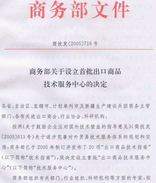 商务部设立首批出口商品技术服务中心 为外贸高质量发展注入新动能